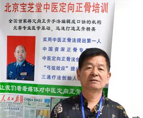 北京中医正骨